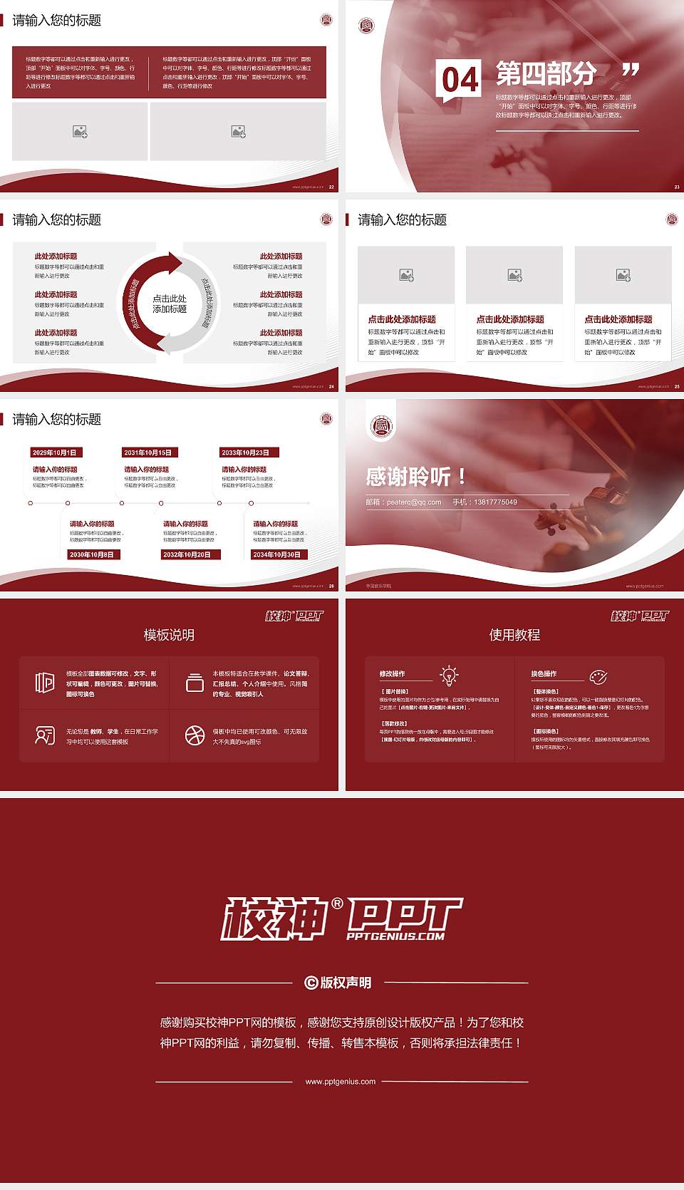 中国音乐学院专题讲座/学术交流会PPT模板下载16:9格式幻灯片预览图4