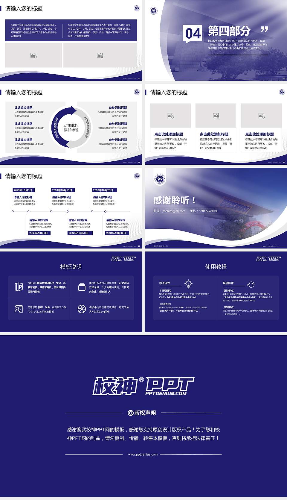 山东外事职业大学专题讲座/学术交流会PPT模板下载16:9格式幻灯片预览图4