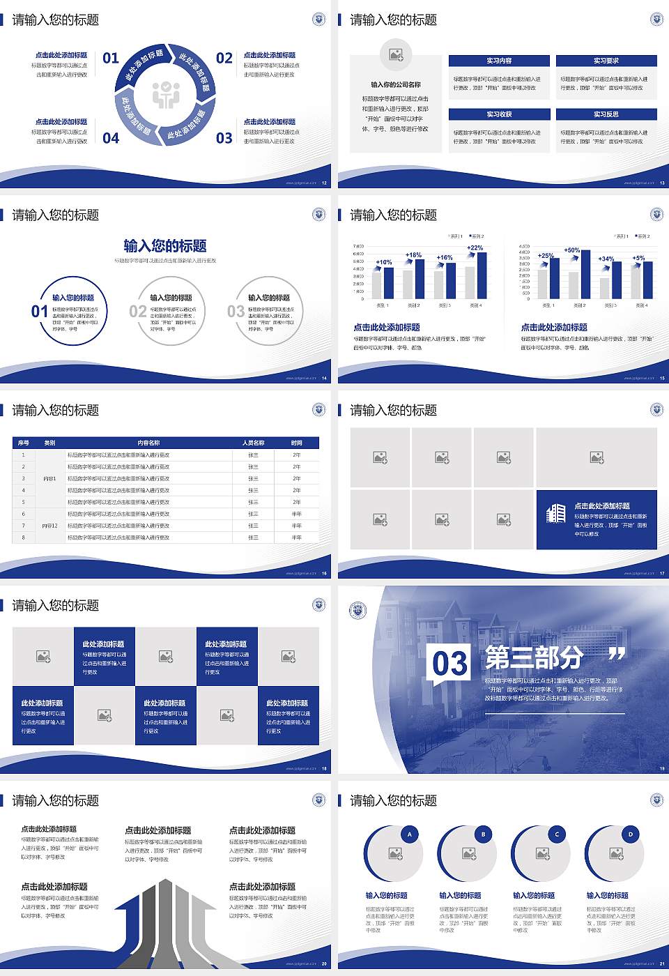 天津工业大学专题讲座/学术交流会PPT模板下载16:9格式幻灯片预览图3
