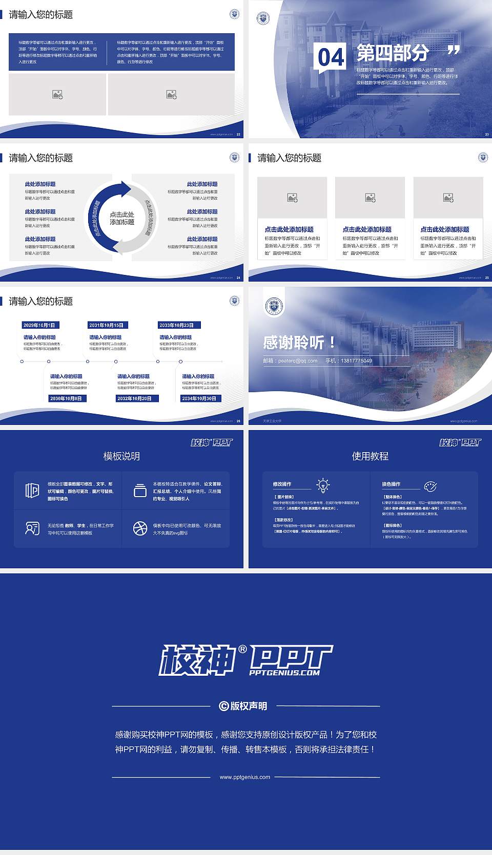 天津工业大学专题讲座/学术交流会PPT模板下载16:9格式幻灯片预览图4