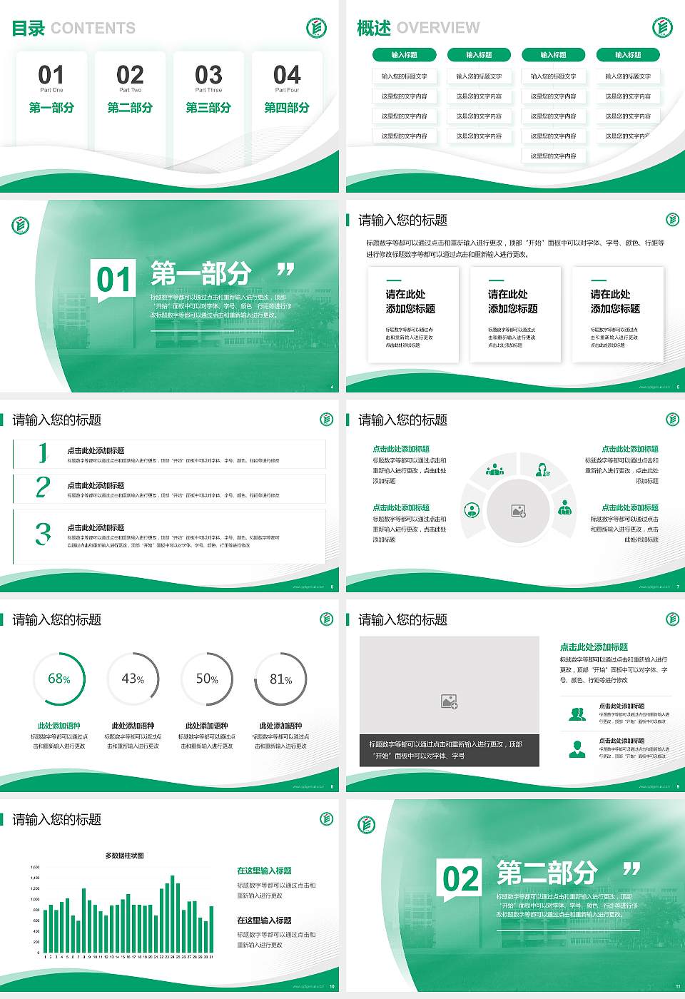 成都纺织高等专科学校专题讲座/学术交流会PPT模板下载16:9格式幻灯片预览图2