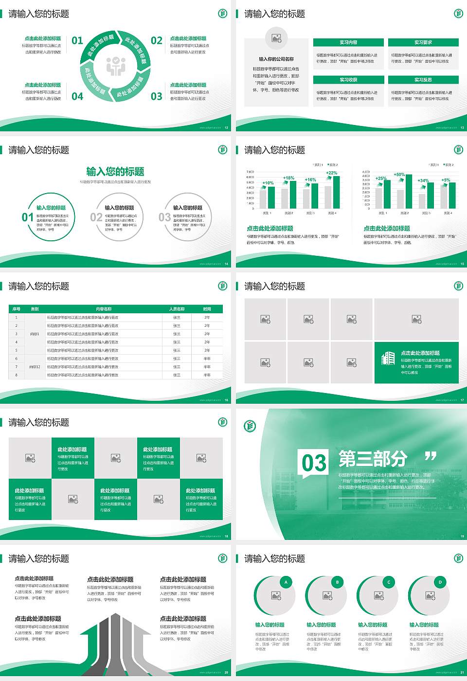 成都纺织高等专科学校专题讲座/学术交流会PPT模板下载16:9格式幻灯片预览图3