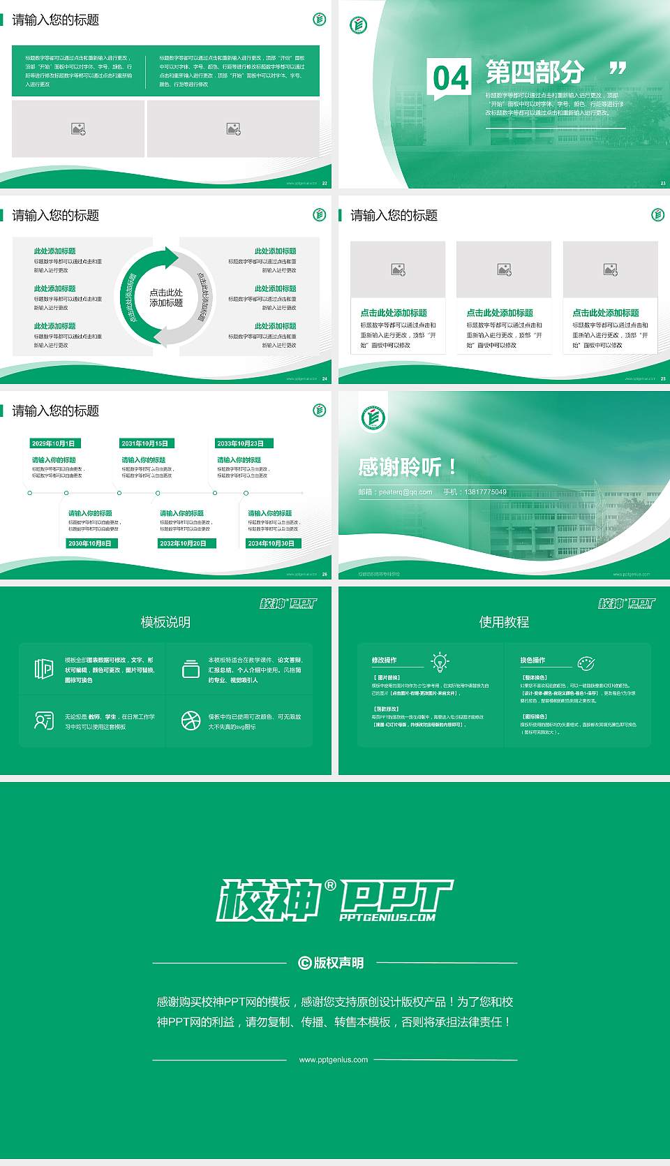 成都纺织高等专科学校专题讲座/学术交流会PPT模板下载16:9格式幻灯片预览图4