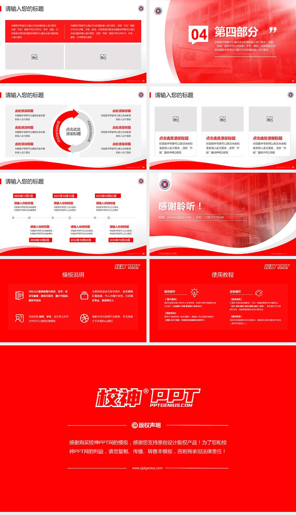 广西培贤国际职业学院专题讲座/学术交流会PPT模板下载16:9格式幻灯片预览图4