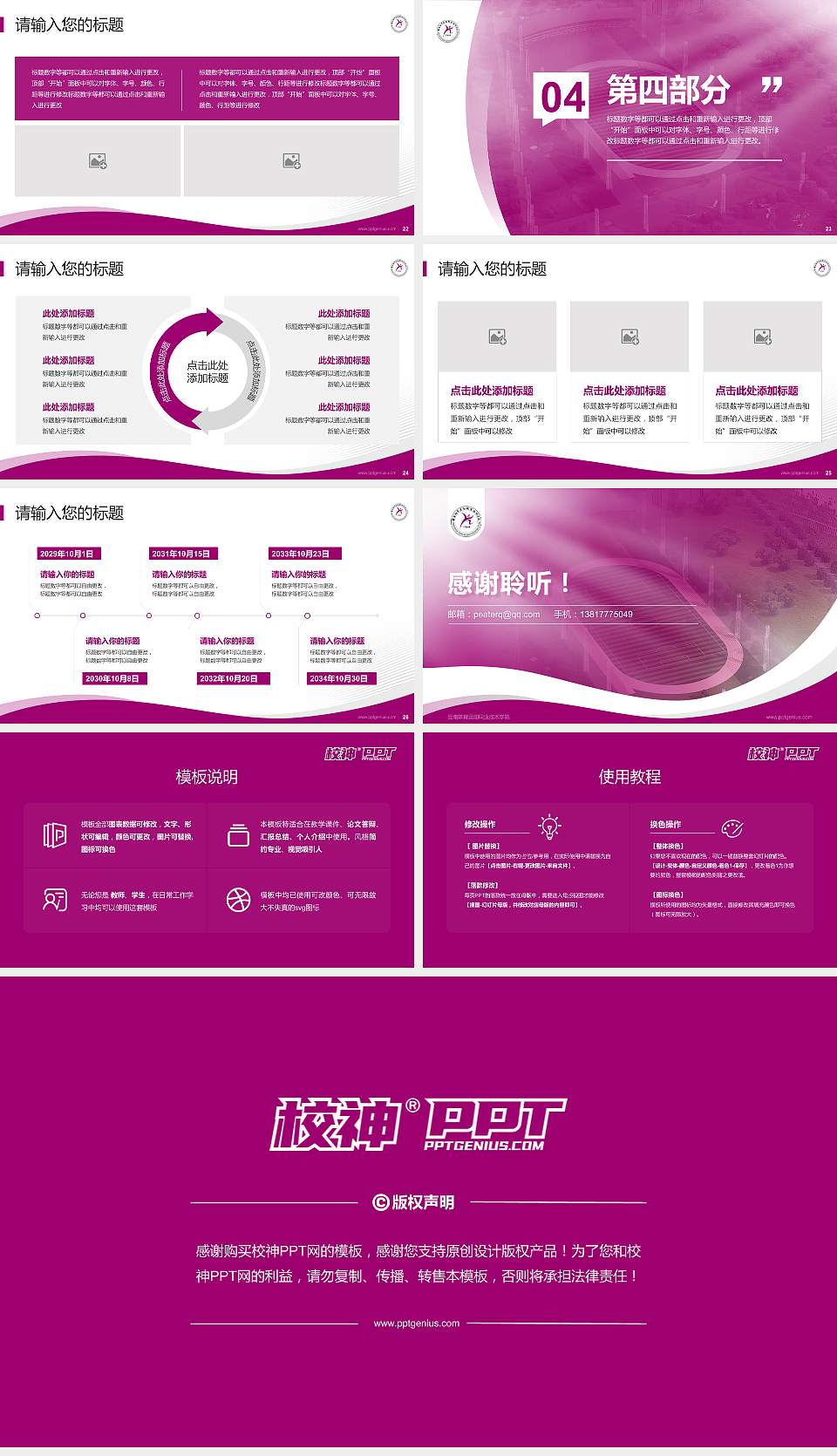 云南体育运动职业技术学院专题讲座/学术交流会PPT模板下载16:9格式幻灯片预览图4