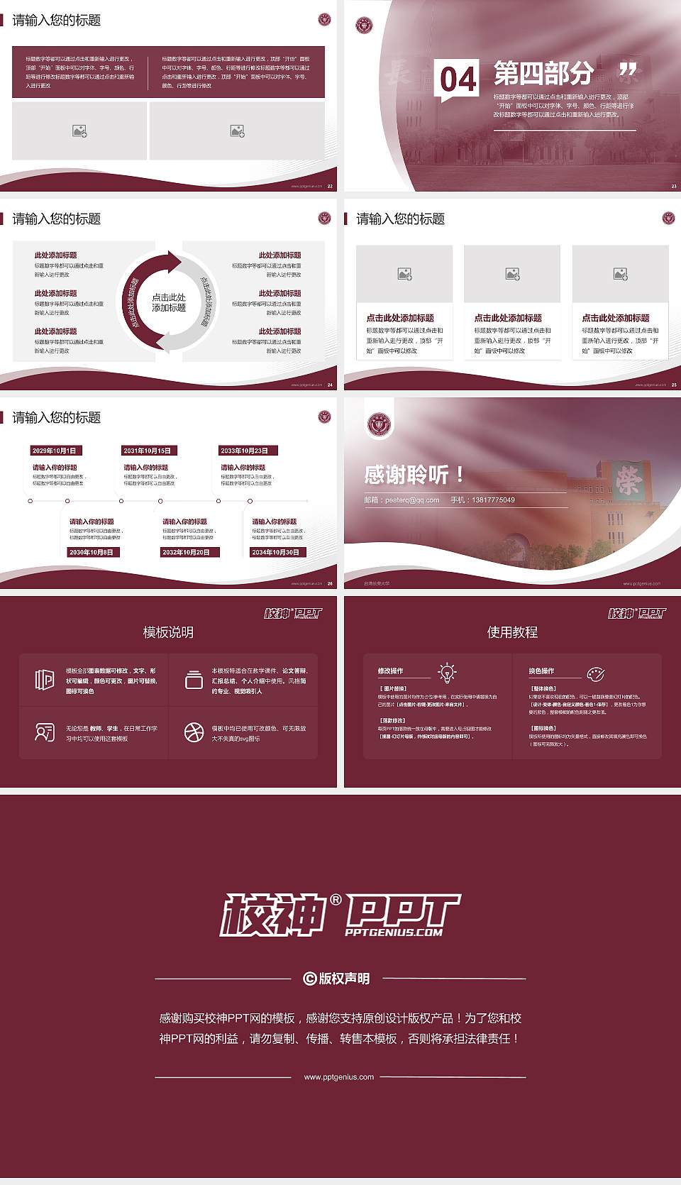 台湾长荣大学专题讲座/学术交流会PPT模板下载16:9格式幻灯片预览图4