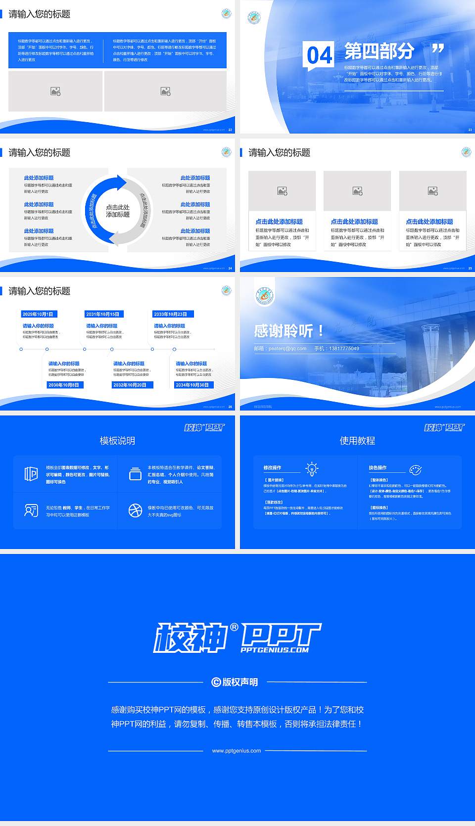 绵阳师范学院专题讲座/学术交流会PPT模板下载16:9格式幻灯片预览图4