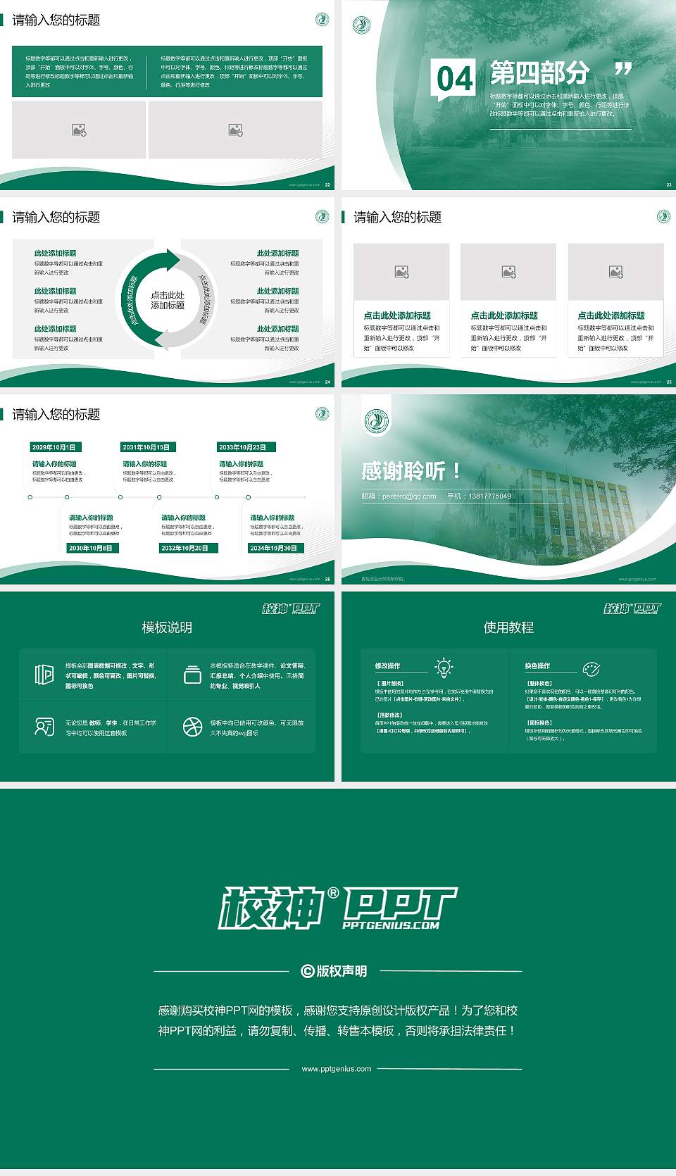 青岛农业大学海都学院专题讲座/学术交流会PPT模板下载16:9格式幻灯片预览图4