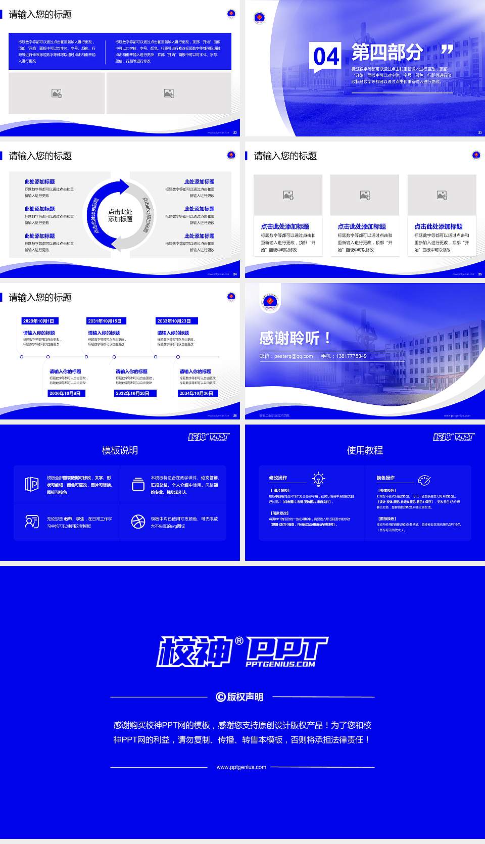 安徽工业职业技术学院专题讲座/学术交流会PPT模板下载16:9格式幻灯片预览图4