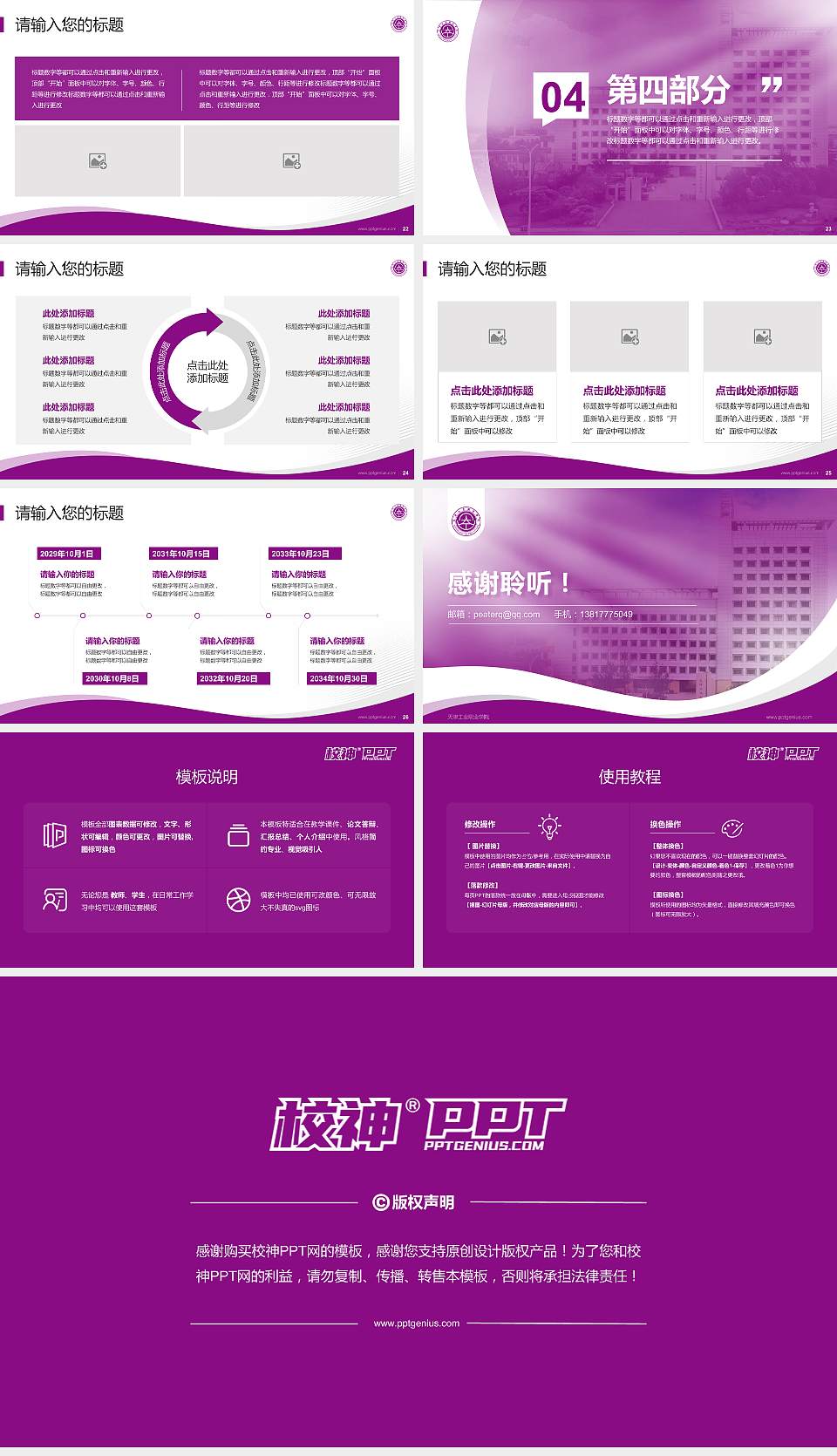 天津工业职业学院专题讲座/学术交流会PPT模板下载16:9格式幻灯片预览图4
