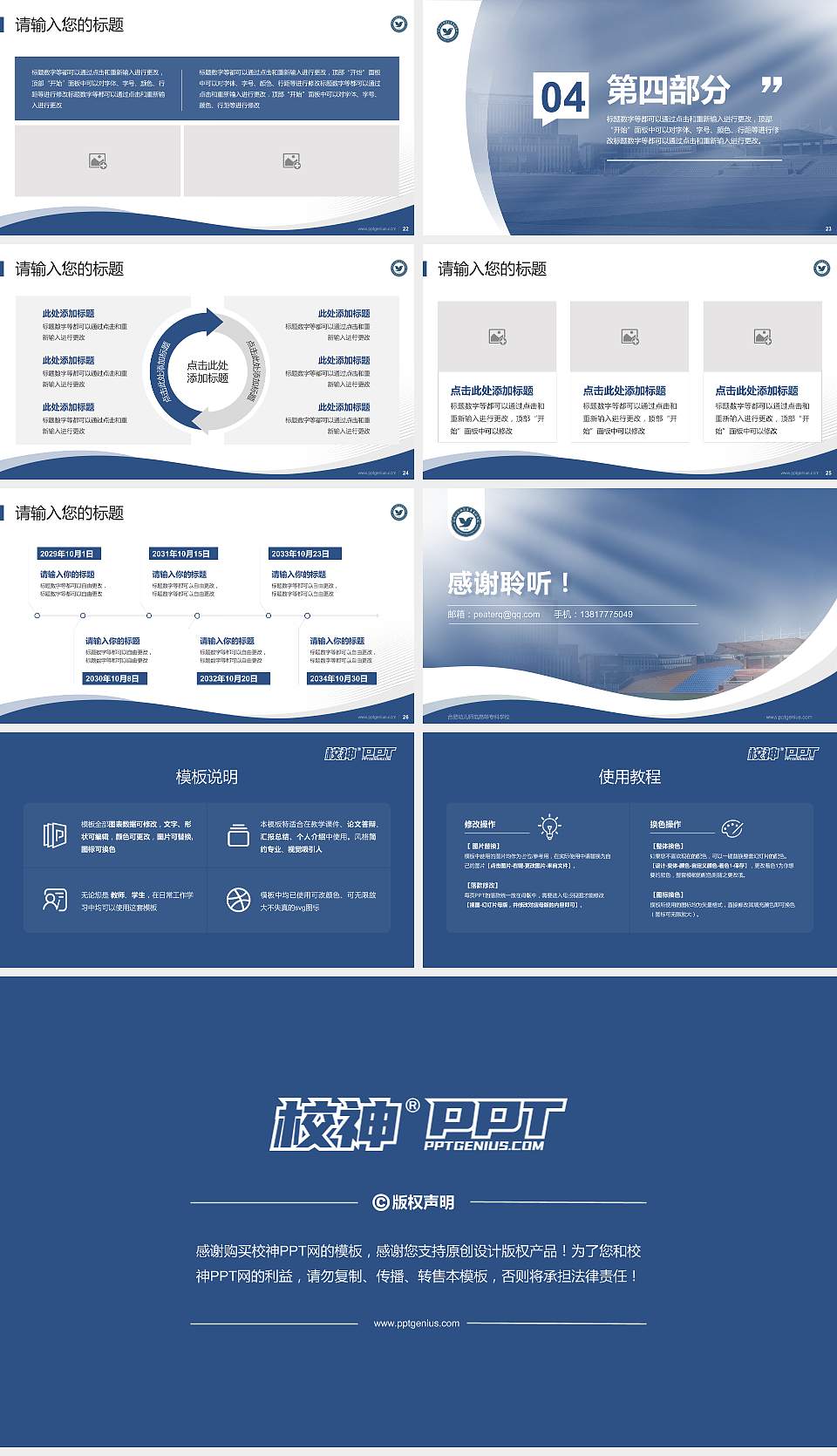 合肥幼儿师范高等专科学校专题讲座/学术交流会PPT模板下载16:9格式幻灯片预览图4