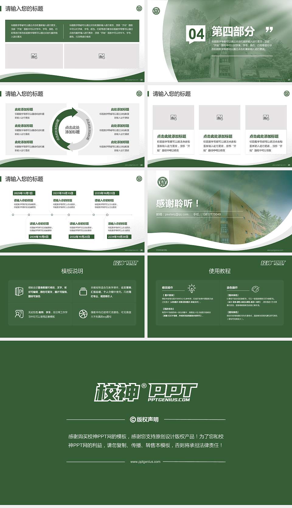 天津传媒学院专题讲座/学术交流会PPT模板下载16:9格式幻灯片预览图4