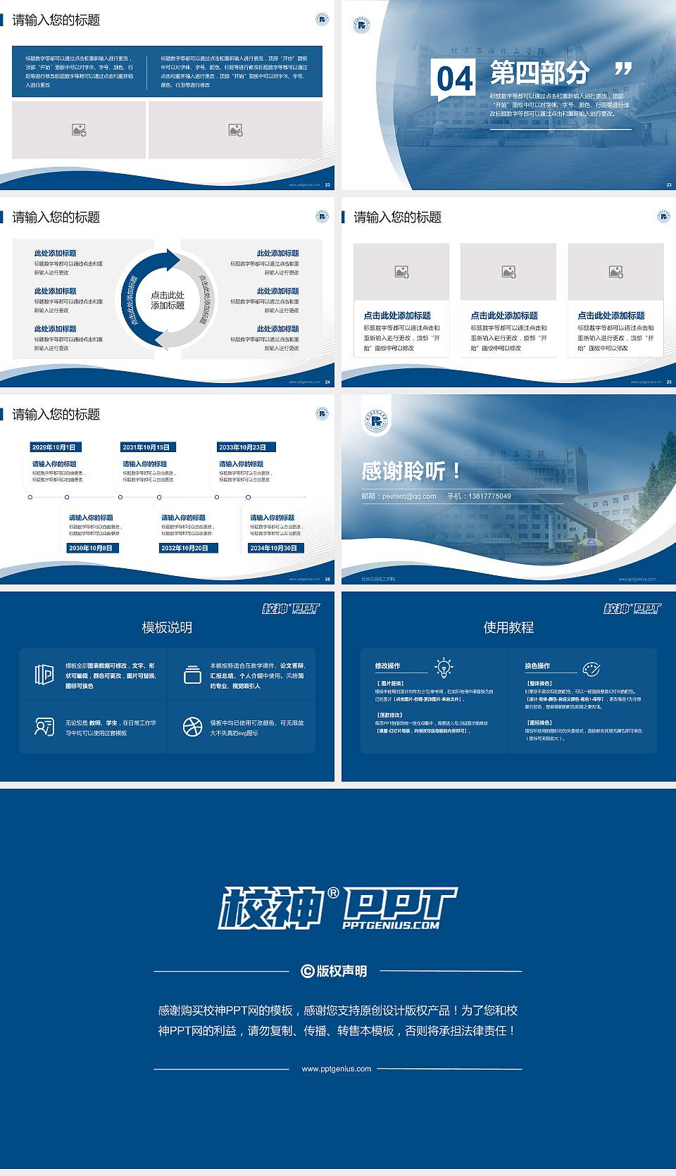 北京石油化工学院专题讲座/学术交流会PPT模板下载16:9格式幻灯片预览图4