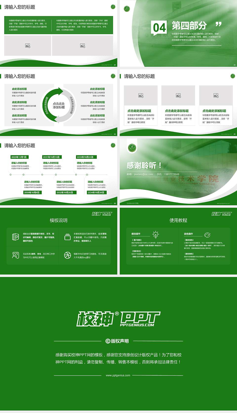 朔州职业技术学院专题讲座/学术交流会PPT模板下载16:9格式幻灯片预览图4