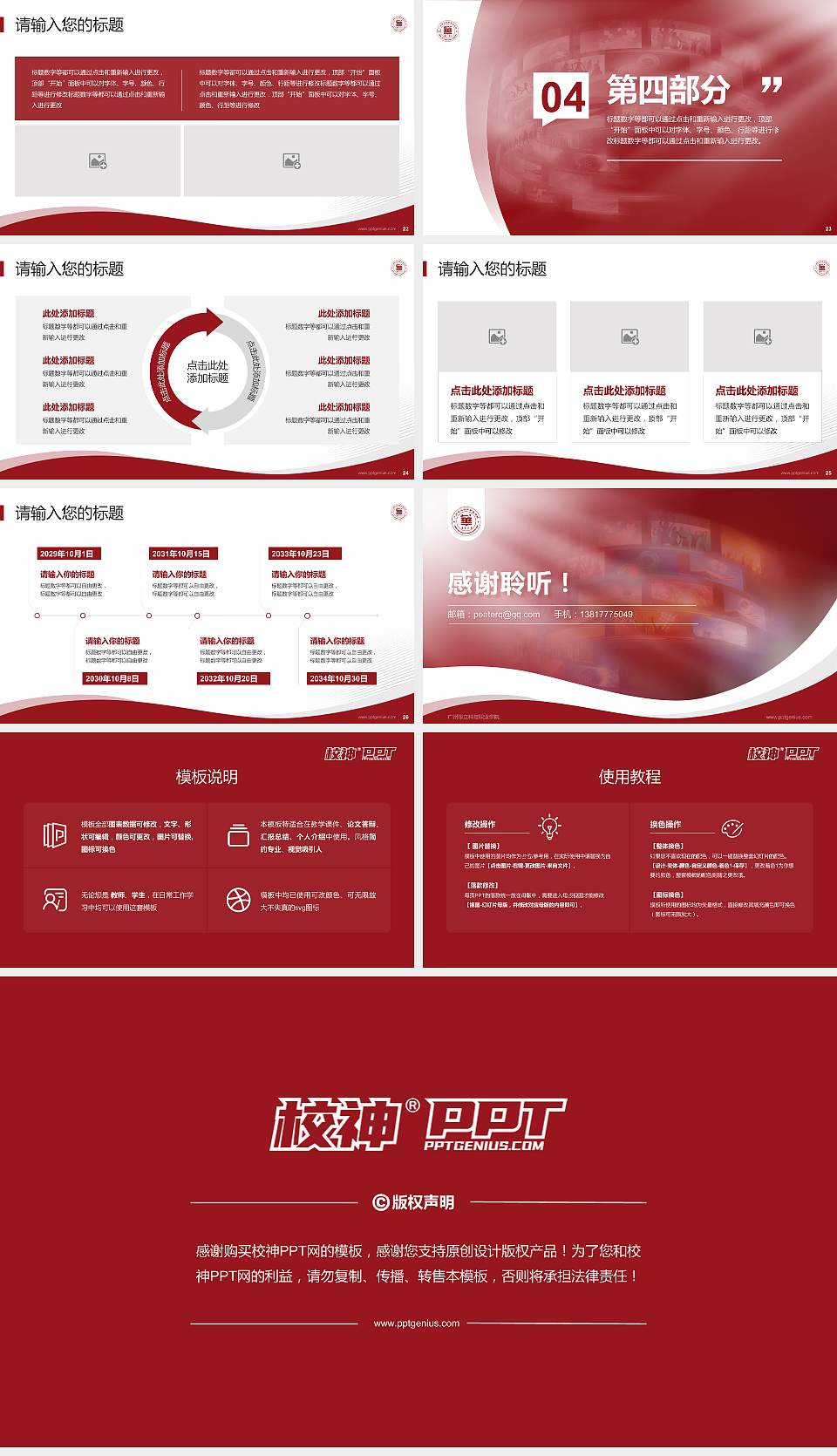 广州华立科技职业学院专题讲座/学术交流会PPT模板下载16:9格式幻灯片预览图4