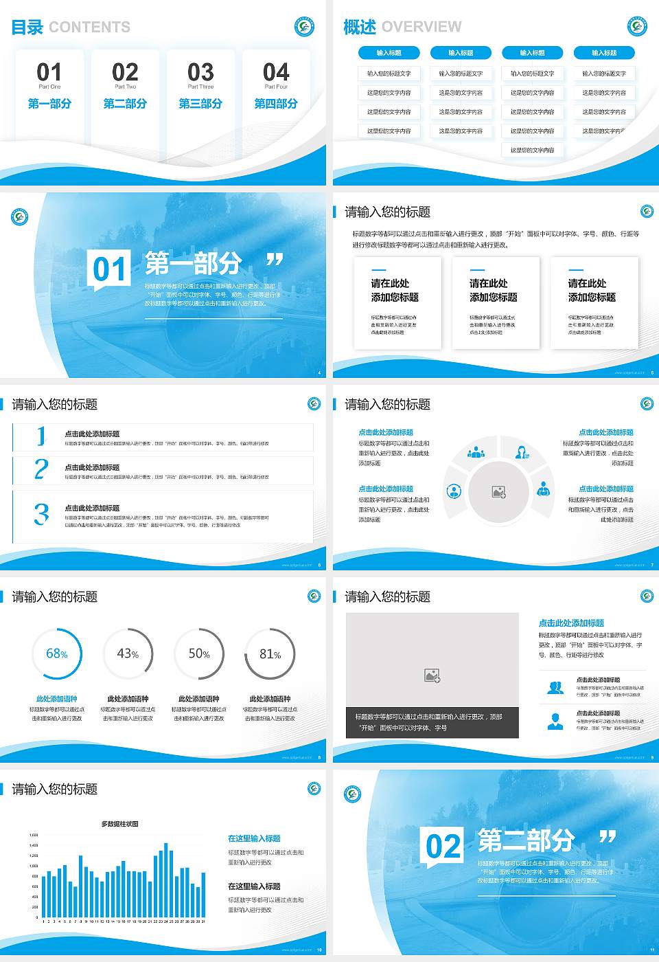 广西体育高等专科学校专题讲座/学术交流会PPT模板下载16:9格式幻灯片预览图2