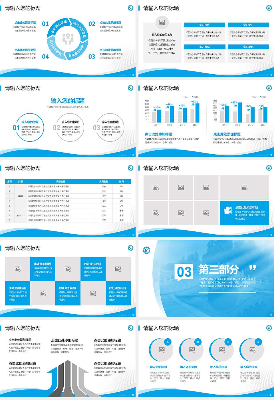 广西体育高等专科学校专题讲座/学术交流会PPT模板下载16:9格式幻灯片预览图3