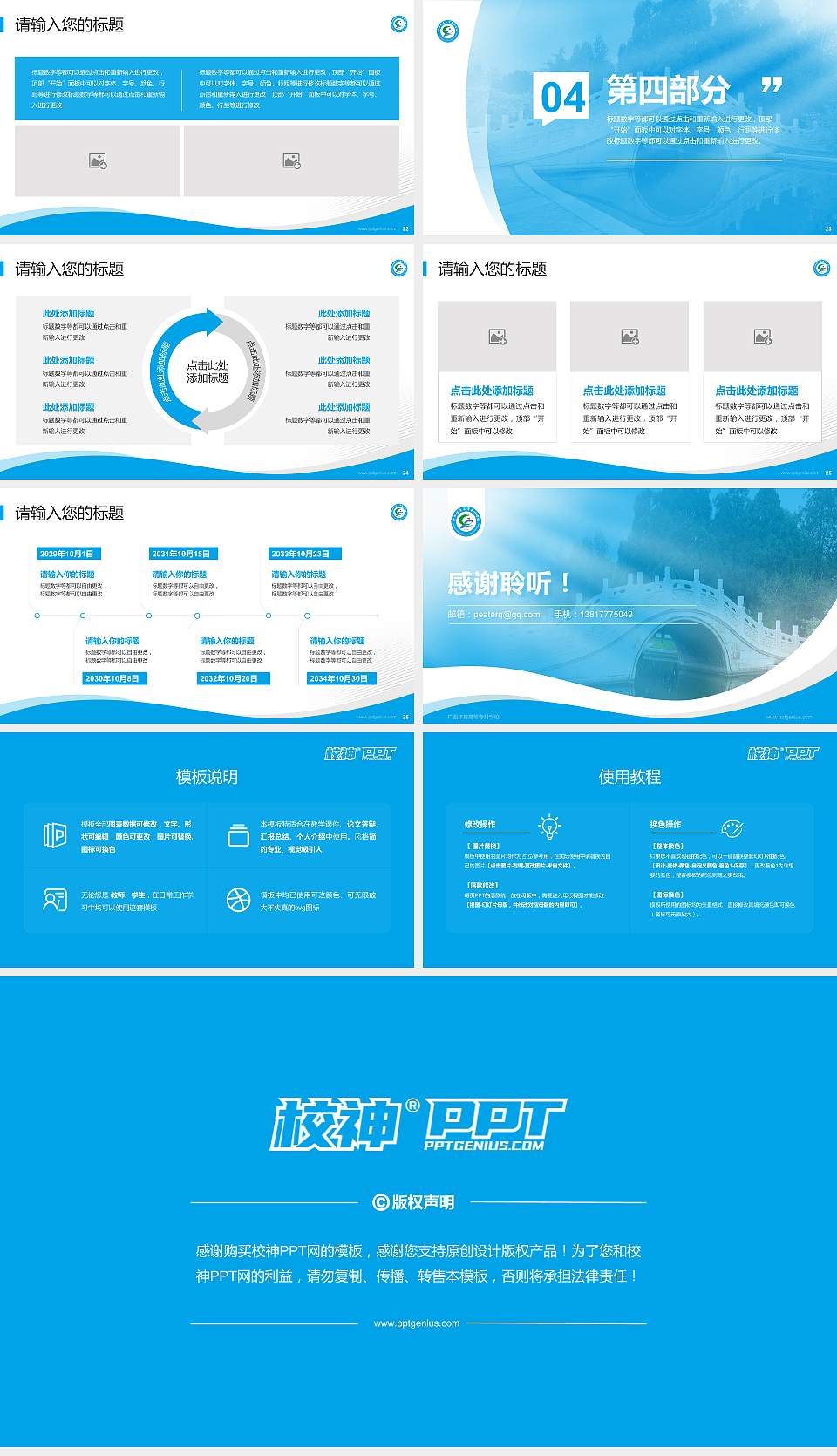 广西体育高等专科学校专题讲座/学术交流会PPT模板下载16:9格式幻灯片预览图4