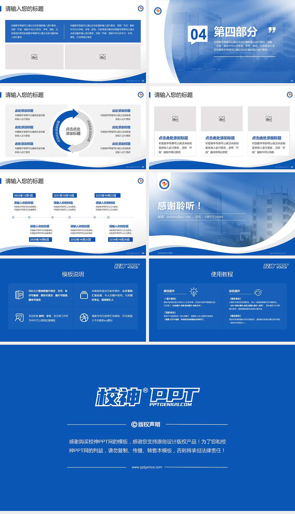 淮北职业技术学院专题讲座/学术交流会PPT模板下载16:9格式幻灯片预览图4