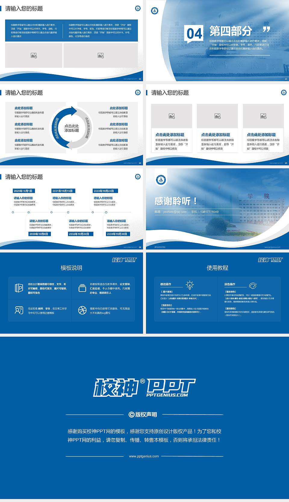 青岛黄海学院专题讲座/学术交流会PPT模板下载16:9格式幻灯片预览图4