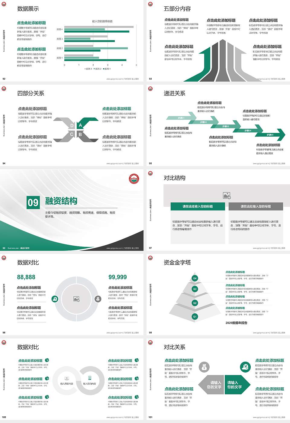 湖南农业大学专用全国大学生互联网+创新创业大赛计划书/路演/网评PPT模板16:9格式幻灯片预览图11