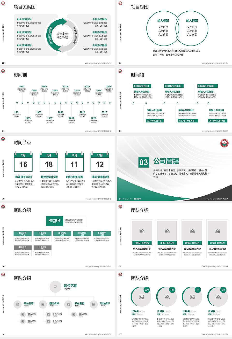 湖南农业大学专用全国大学生互联网+创新创业大赛计划书/路演/网评PPT模板16:9格式幻灯片预览图4