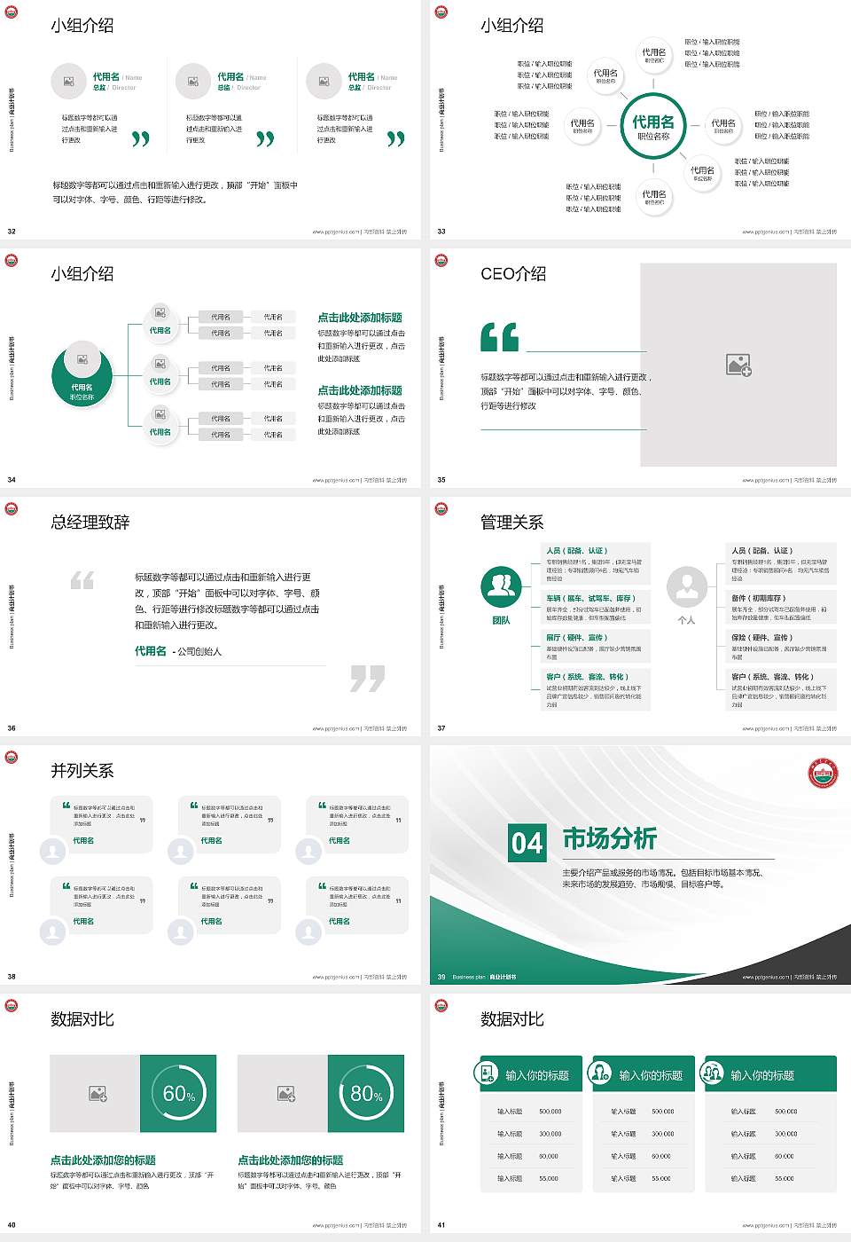 湖南农业大学专用全国大学生互联网+创新创业大赛计划书/路演/网评PPT模板16:9格式幻灯片预览图5