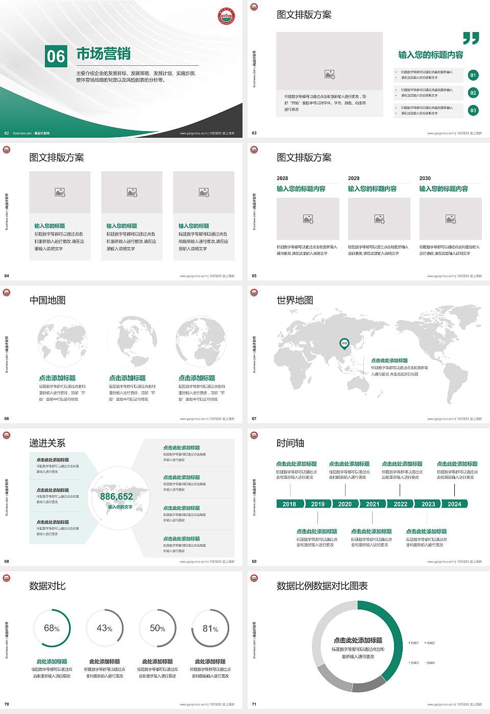 湖南农业大学专用全国大学生互联网+创新创业大赛计划书/路演/网评PPT模板16:9格式幻灯片预览图8