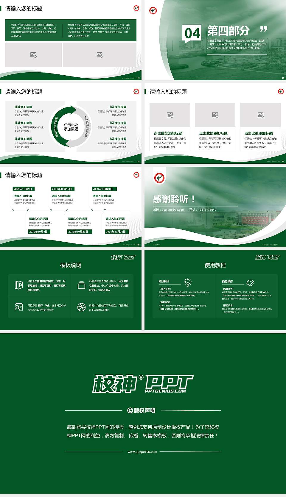 广州大学专题讲座/学术交流会PPT模板下载16:9格式幻灯片预览图4