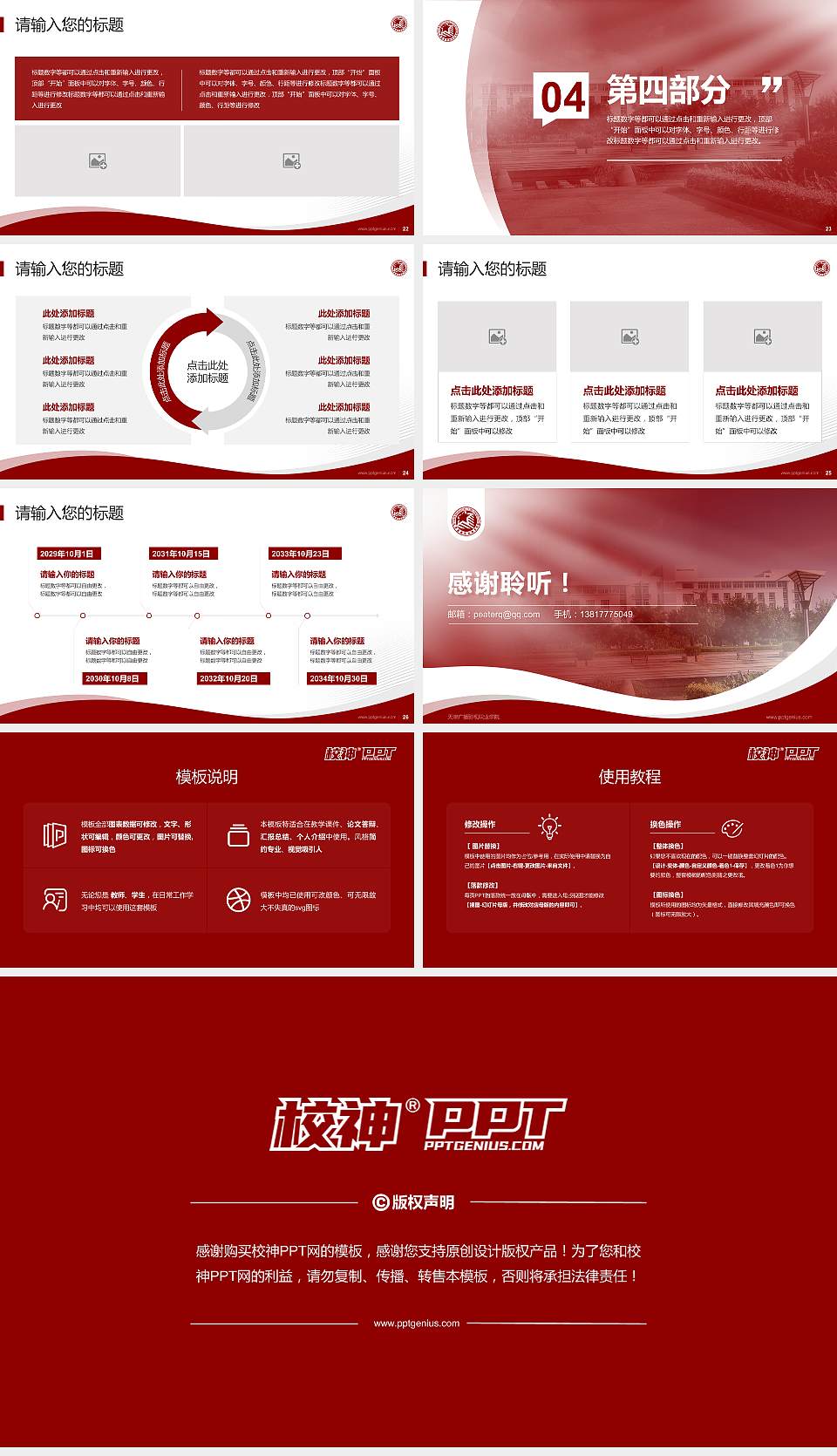 天津广播影视职业学院专题讲座/学术交流会PPT模板下载16:9格式幻灯片预览图4