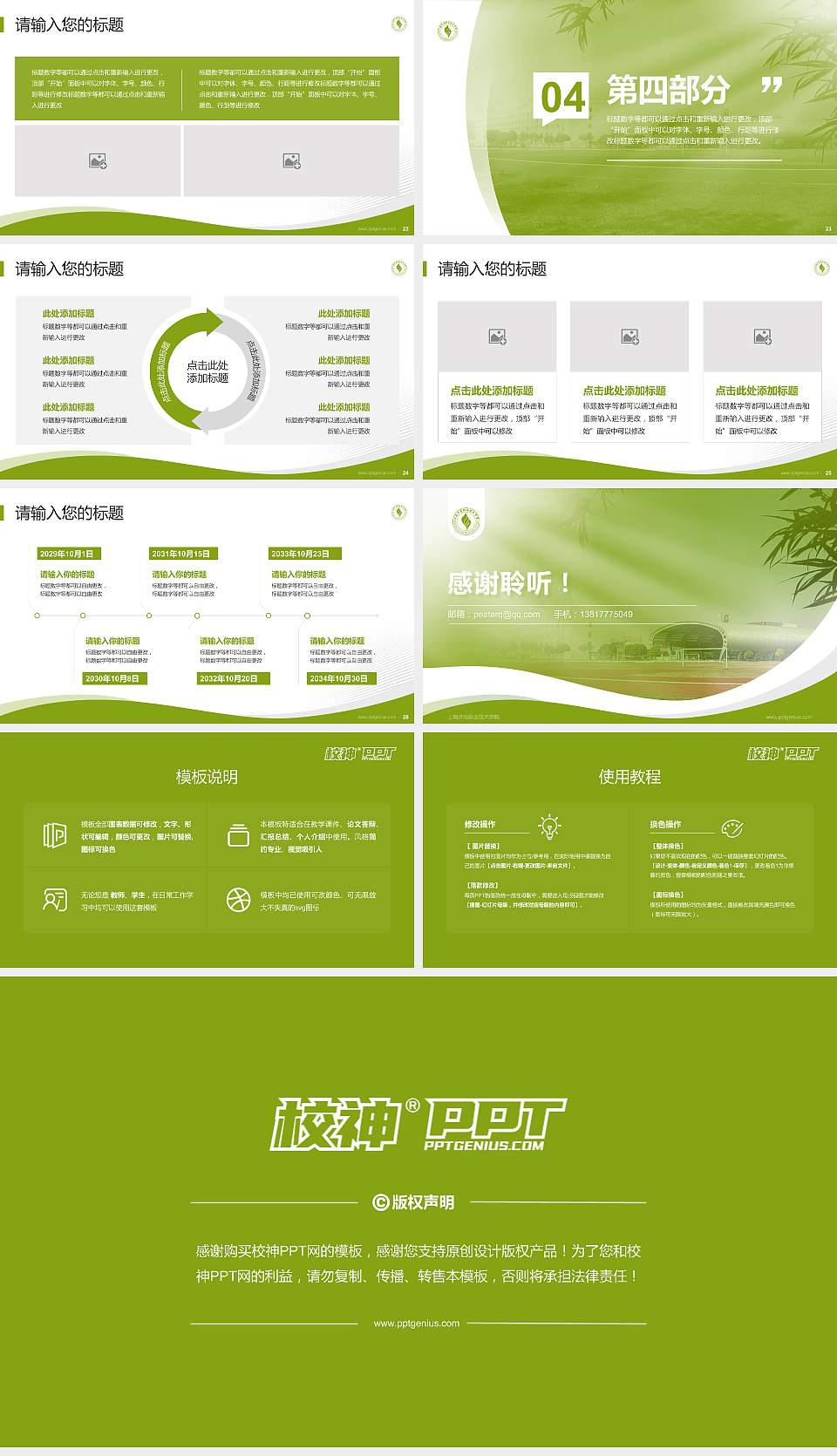 上海济光职业技术学院专题讲座/学术交流会PPT模板下载16:9格式幻灯片预览图4