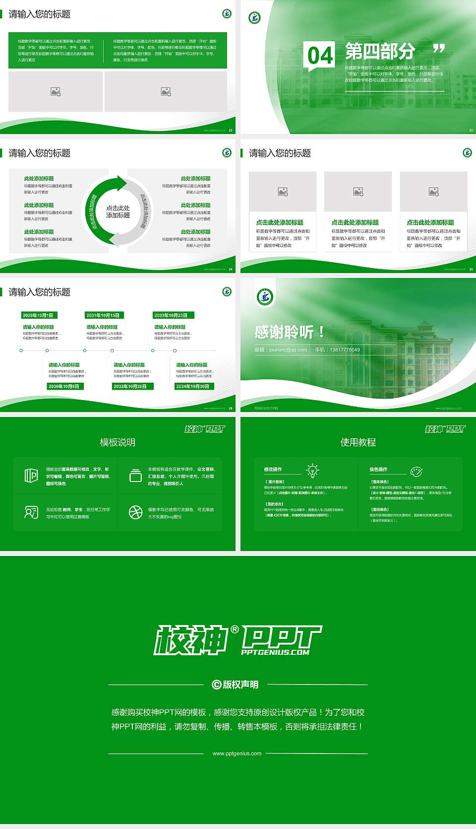 塔城职业技术学院专题讲座/学术交流会PPT模板下载16:9格式幻灯片预览图4