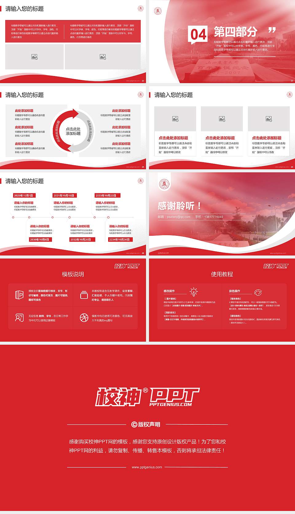 山西农业大学专题讲座/学术交流会PPT模板下载16:9格式幻灯片预览图4