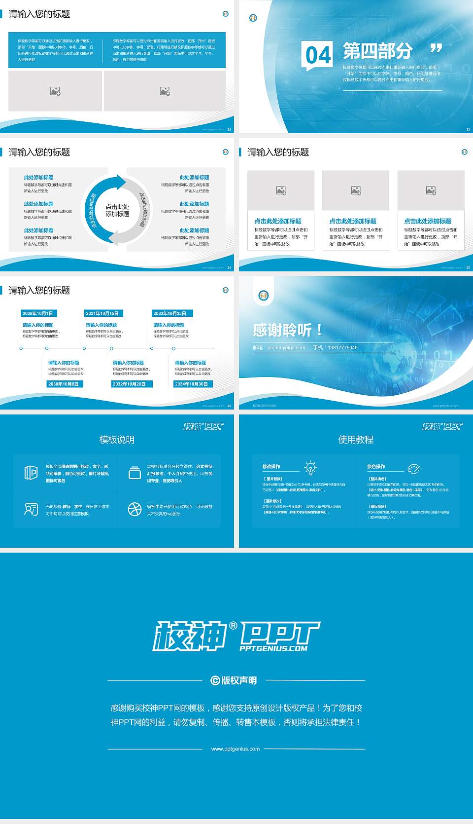 阜阳科技职业学院专题讲座/学术交流会PPT模板下载16:9格式幻灯片预览图4