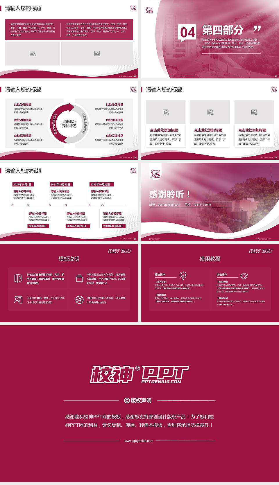 台湾世新大学专题讲座/学术交流会PPT模板下载16:9格式幻灯片预览图4