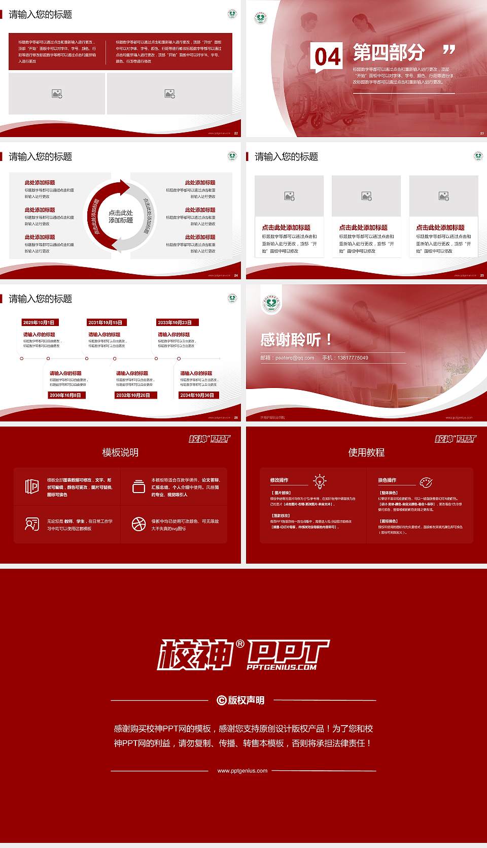 济南护理职业学院专题讲座/学术交流会PPT模板下载16:9格式幻灯片预览图4