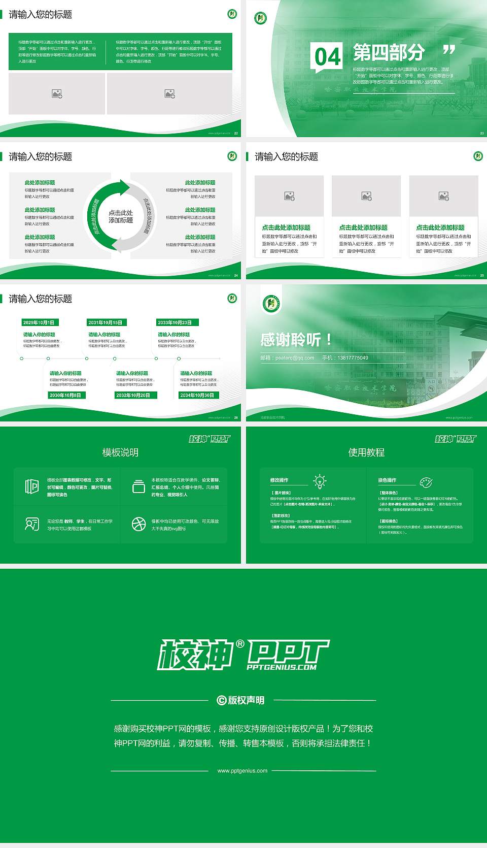 哈密职业技术学院专题讲座/学术交流会PPT模板下载16:9格式幻灯片预览图4
