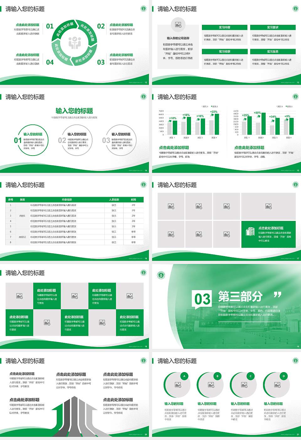 长春早期教育职业学院专题讲座/学术交流会PPT模板下载16:9格式幻灯片预览图3