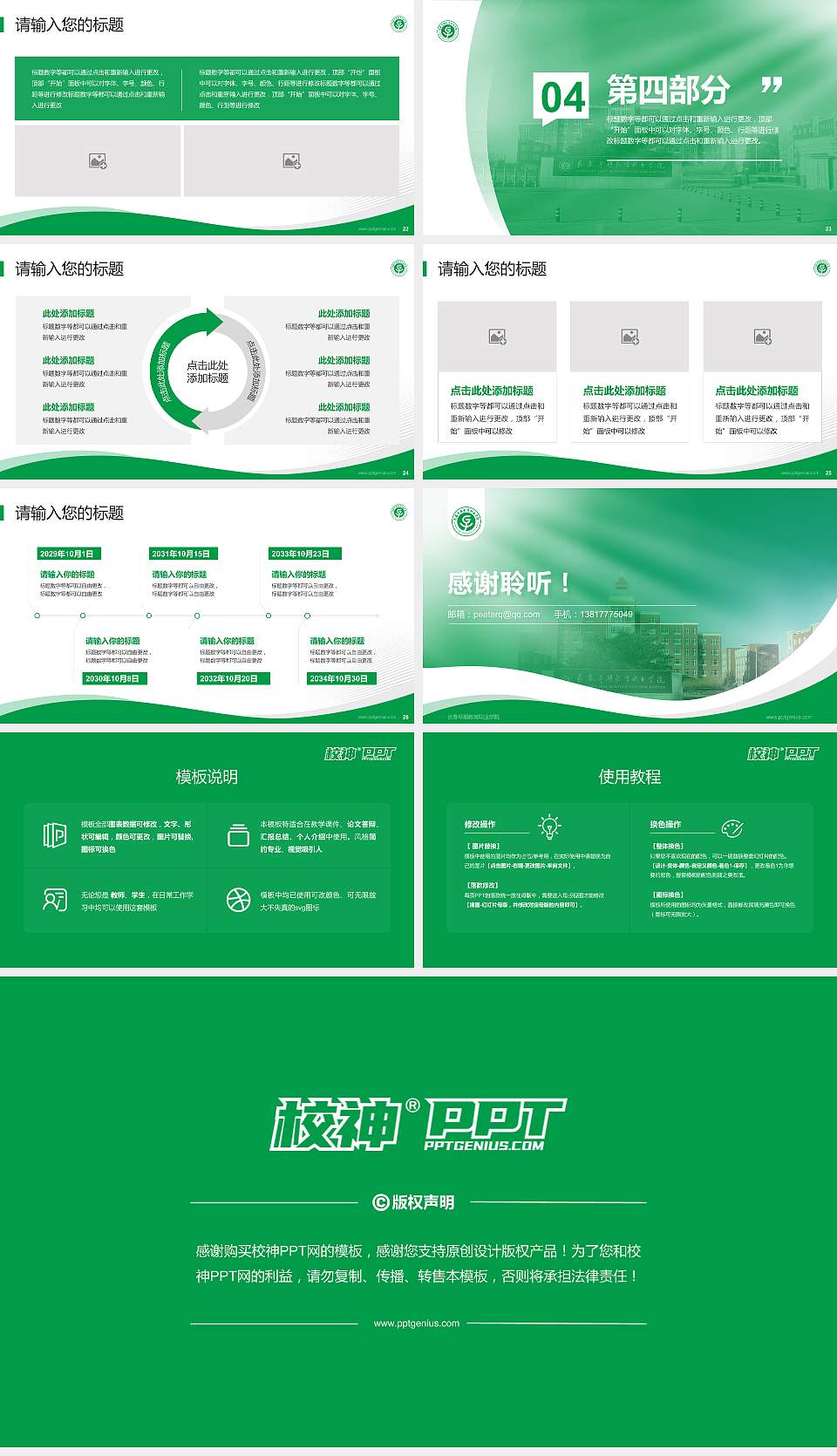 长春早期教育职业学院专题讲座/学术交流会PPT模板下载16:9格式幻灯片预览图4