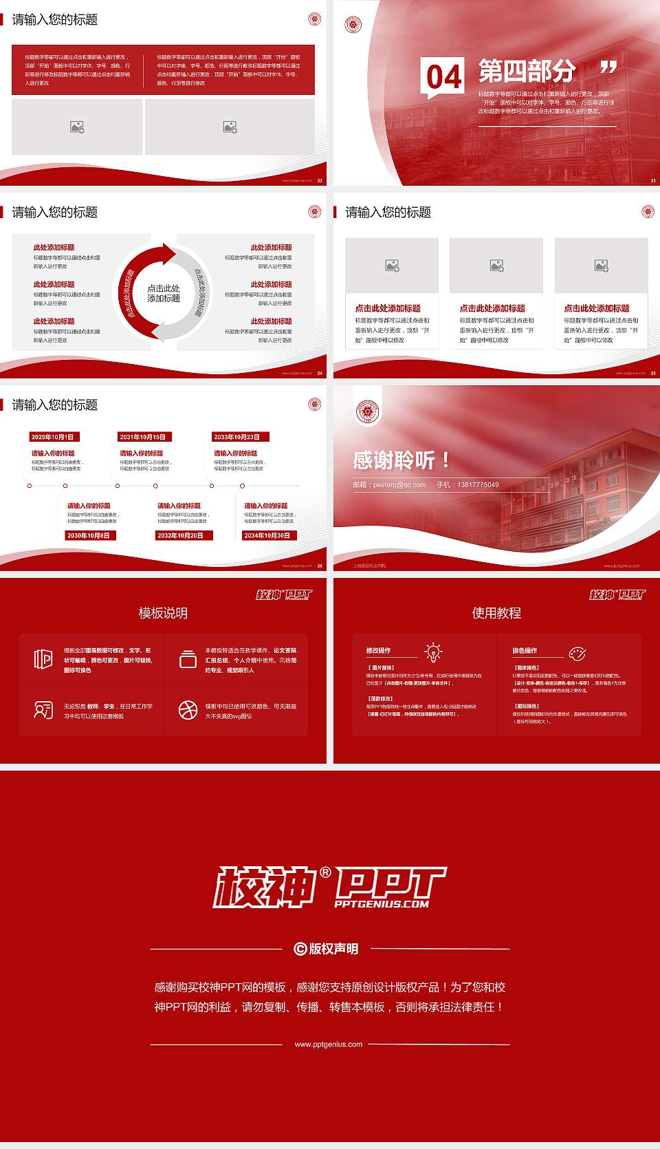 上海震旦职业学院专题讲座/学术交流会PPT模板下载16:9格式幻灯片预览图4