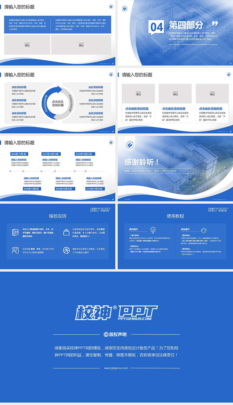 文山学院专题讲座/学术交流会PPT模板下载16:9格式幻灯片预览图4
