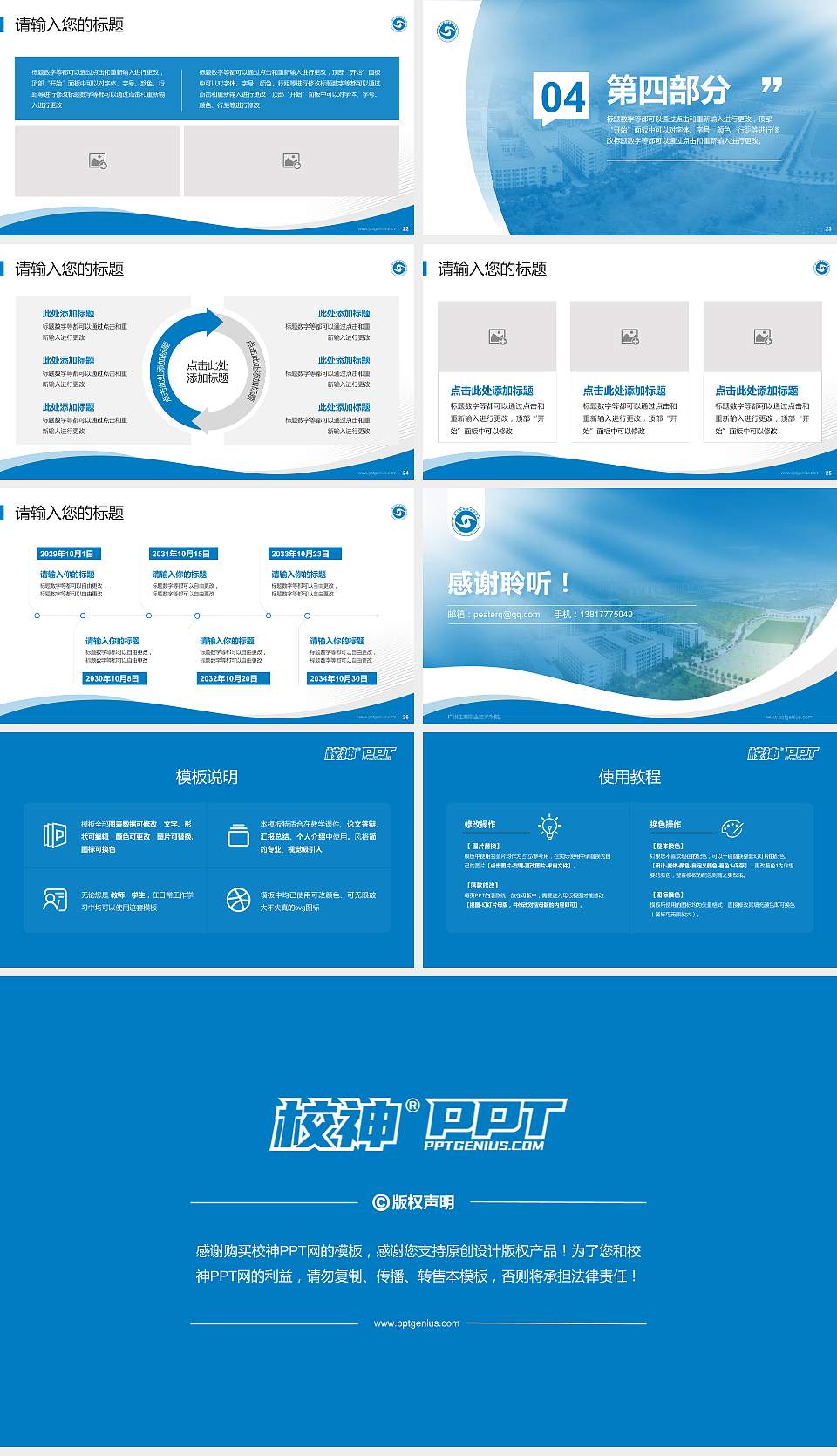 广州工商职业技术学院专题讲座/学术交流会PPT模板下载16:9格式幻灯片预览图4