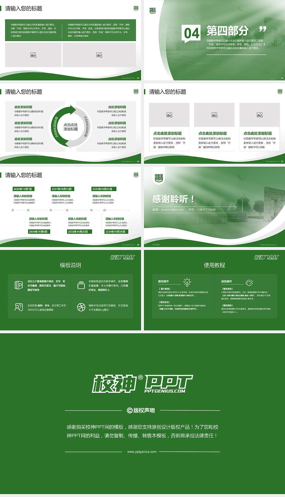 滁州学院专题讲座/学术交流会PPT模板下载16:9格式幻灯片预览图4