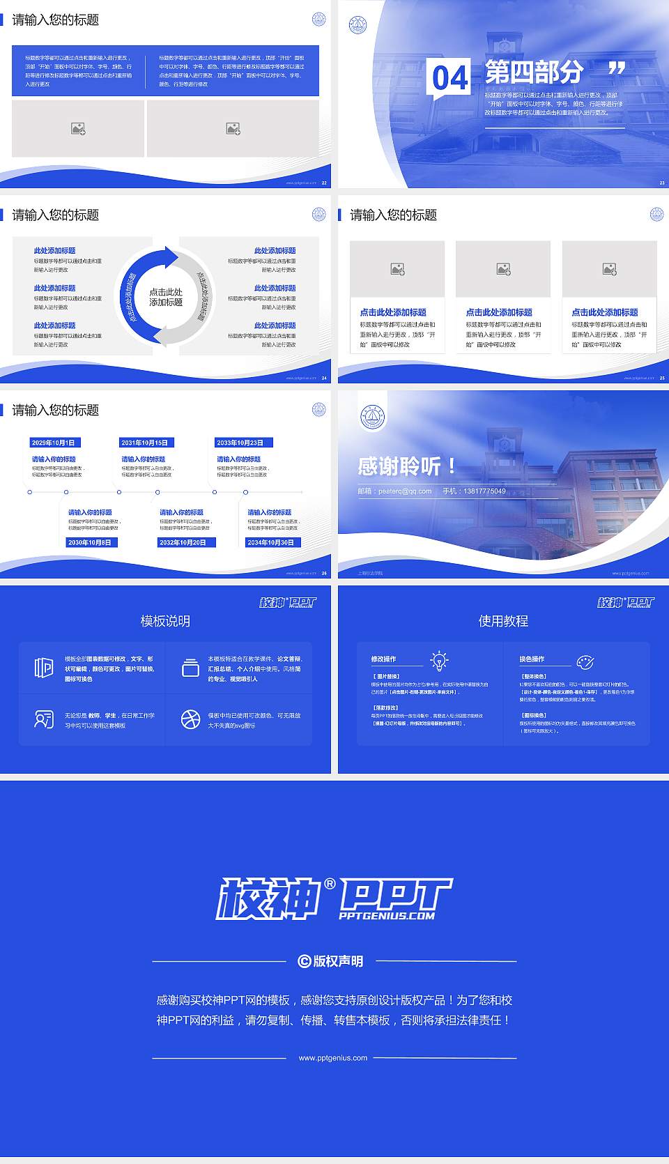 上海杉达学院专题讲座/学术交流会PPT模板下载16:9格式幻灯片预览图4