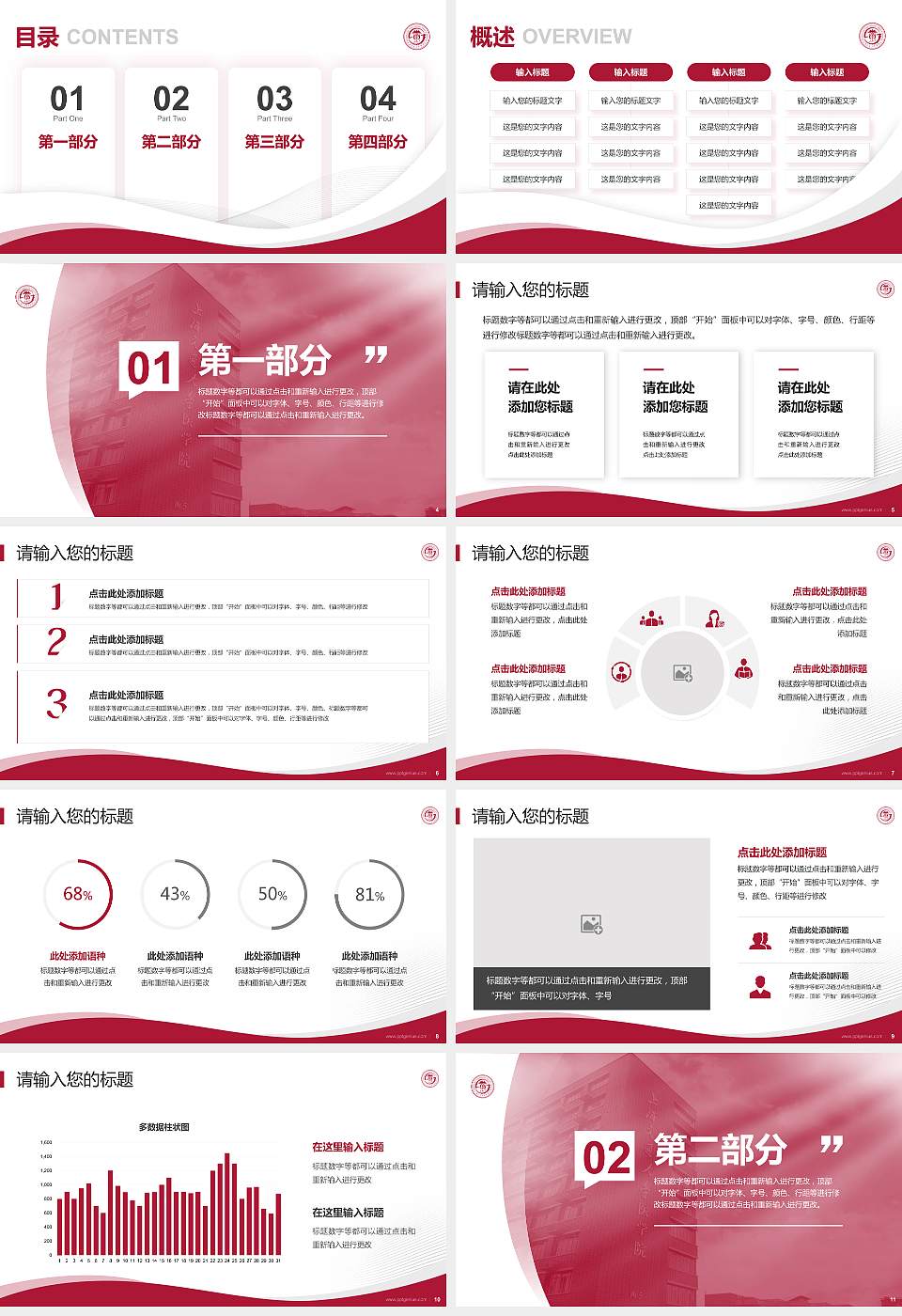 上海交通大学医学院专题讲座/学术交流会PPT模板下载16:9格式幻灯片预览图2