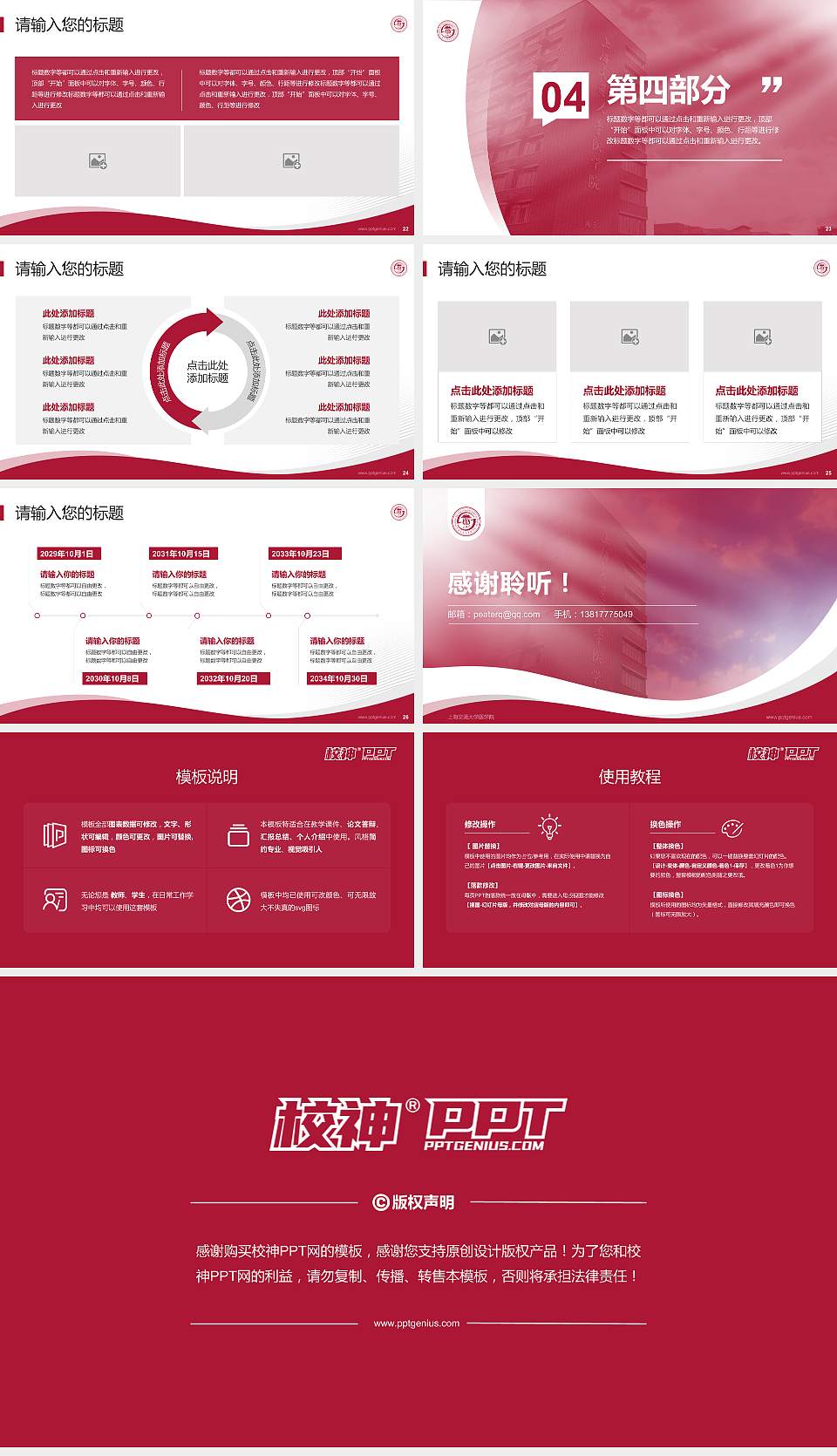 上海交通大学医学院专题讲座/学术交流会PPT模板下载16:9格式幻灯片预览图4