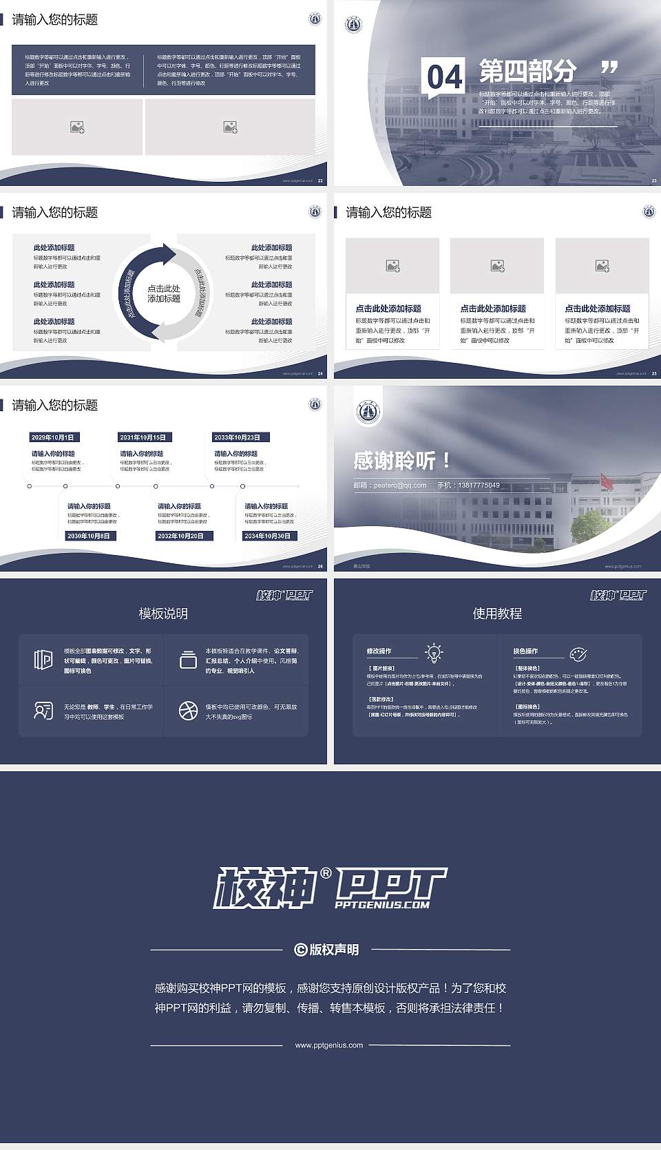 黄山学院专题讲座/学术交流会PPT模板下载16:9格式幻灯片预览图4