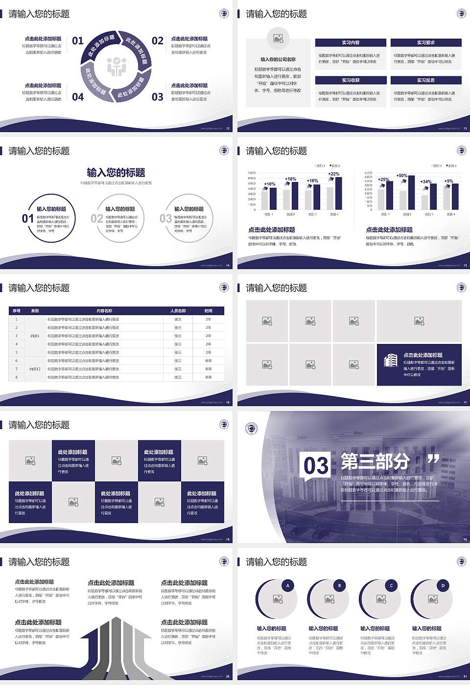 成都银杏酒店管理学院专题讲座/学术交流会PPT模板下载16:9格式幻灯片预览图3