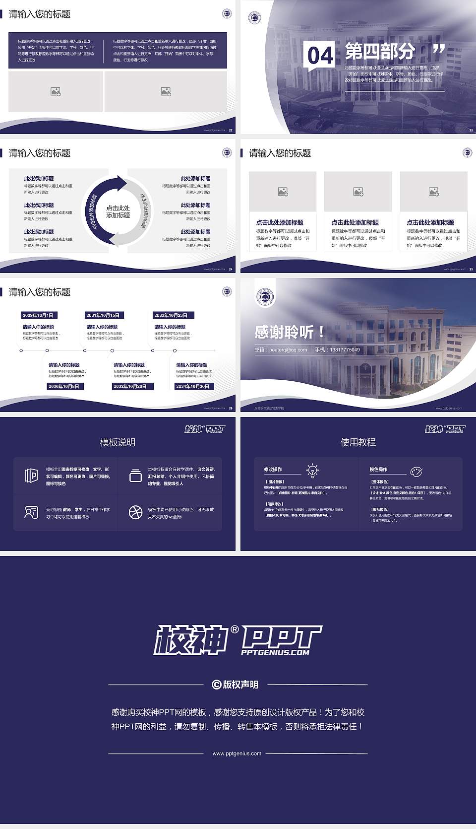 成都银杏酒店管理学院专题讲座/学术交流会PPT模板下载16:9格式幻灯片预览图4