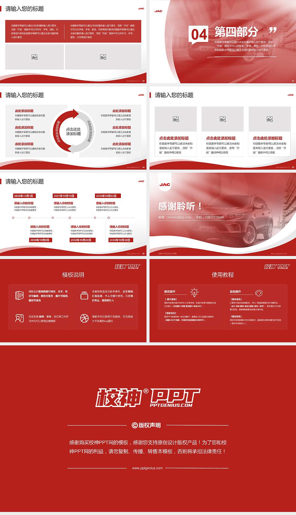 安徽汽车职业技术学院专题讲座/学术交流会PPT模板下载16:9格式幻灯片预览图4